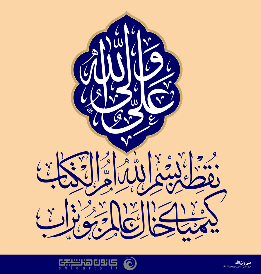 علی ولی الله